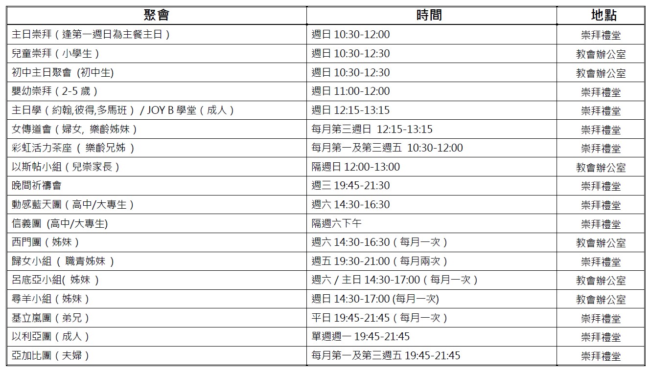 教會合照